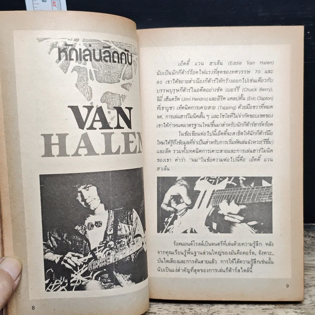 หนังสือ กีต้าร์มือใหม่ รูปที่ 11