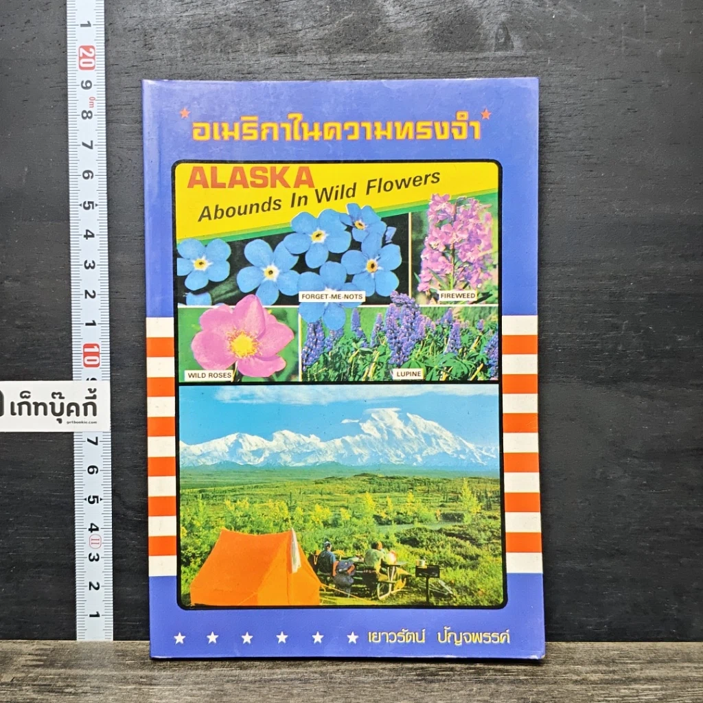หนังสือ อเมริกาในความทรงจํา รูปที่ 1