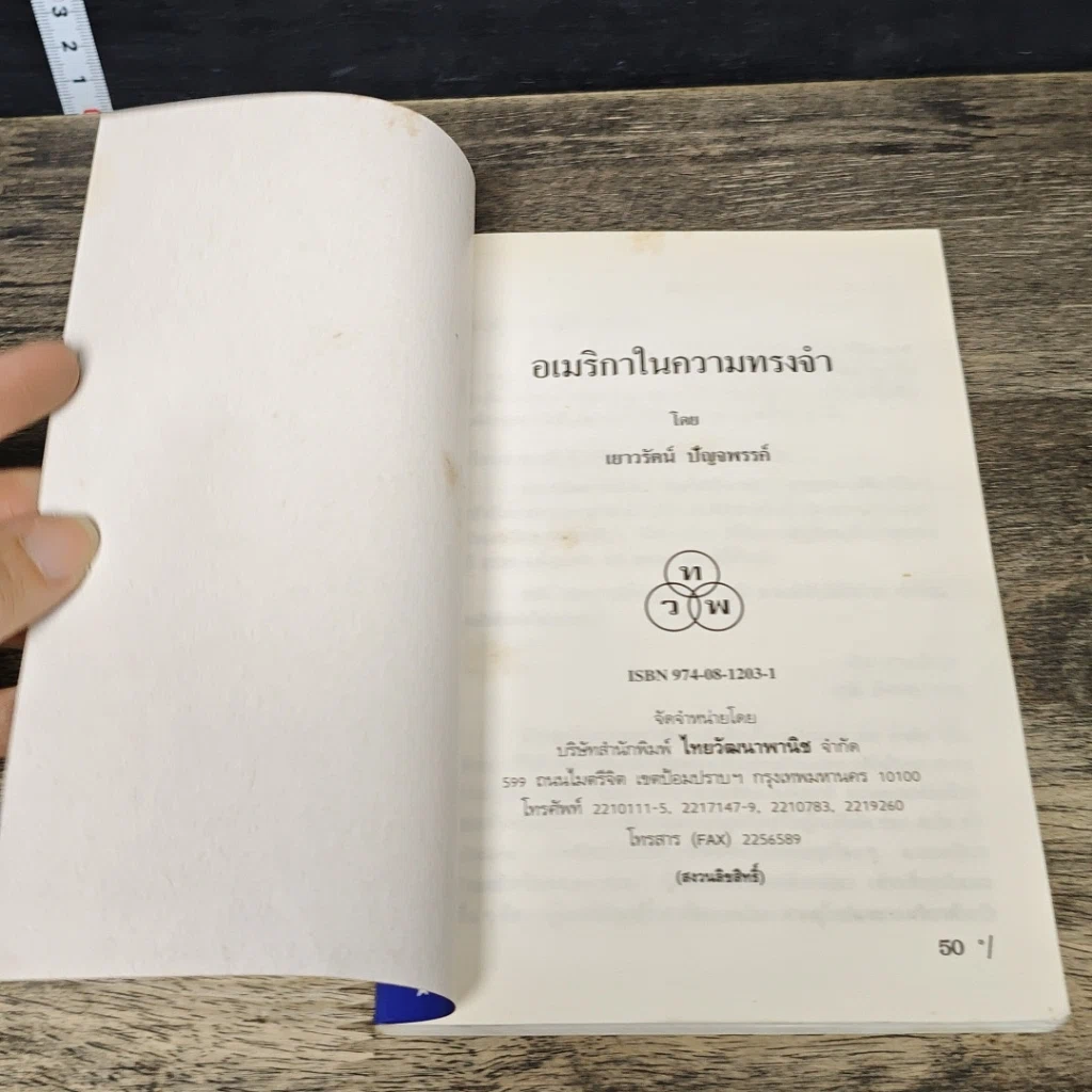 หนังสือ อเมริกาในความทรงจํา รูปที่ 6