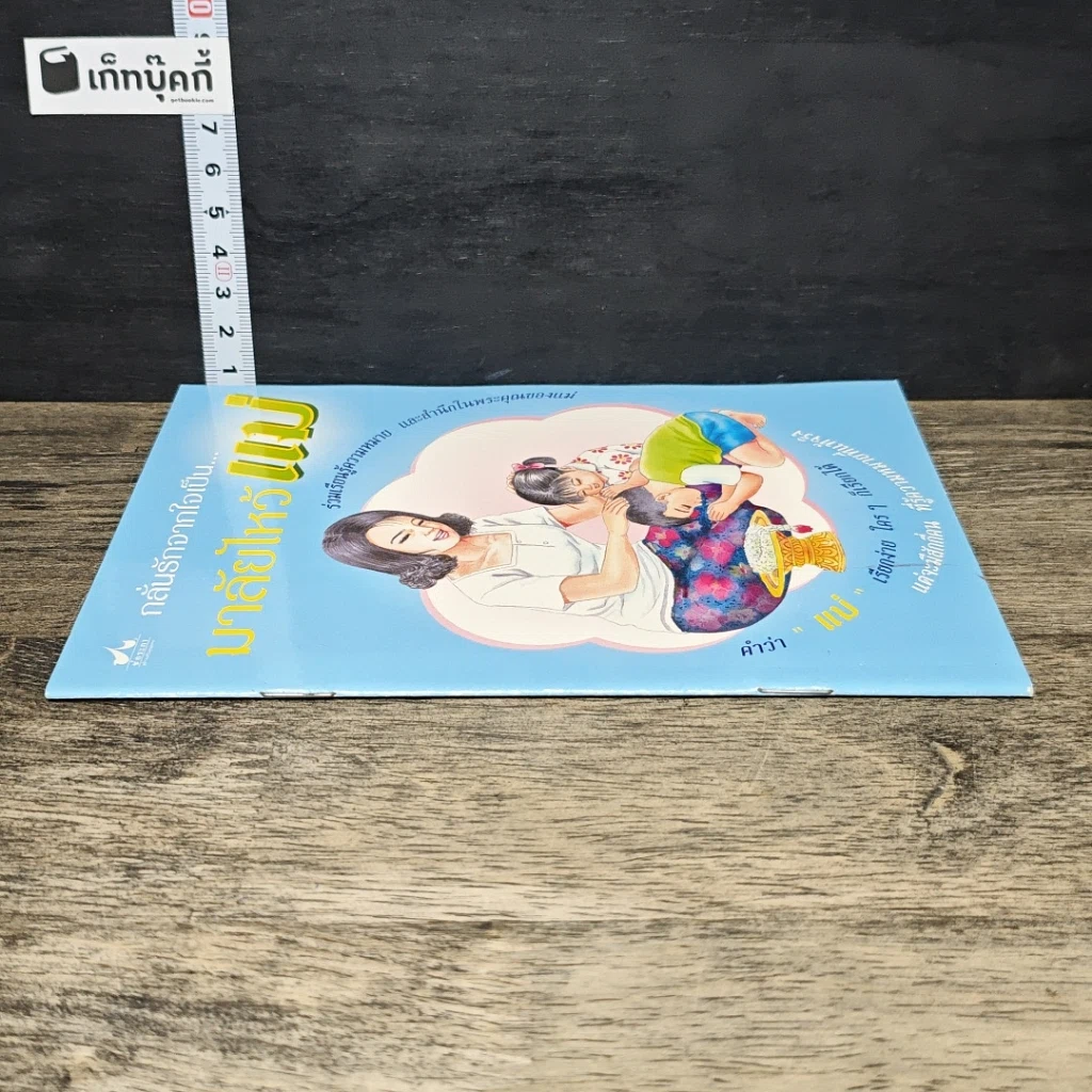 หนังสือ กลั่นรักจากใจเป็น...มาลัยไหว้แม่ รูปที่ 2