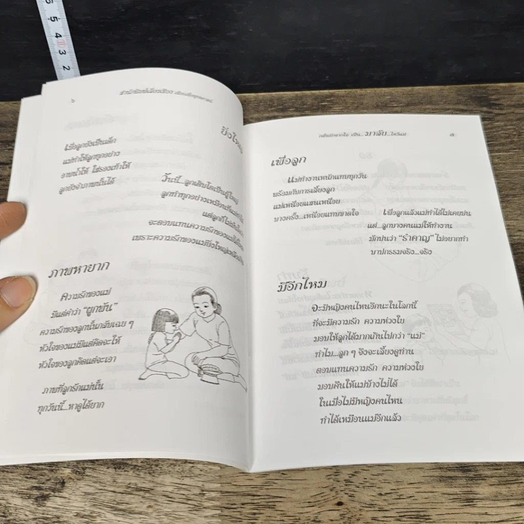 หนังสือ กลั่นรักจากใจเป็น...มาลัยไหว้แม่ รูปที่ 7