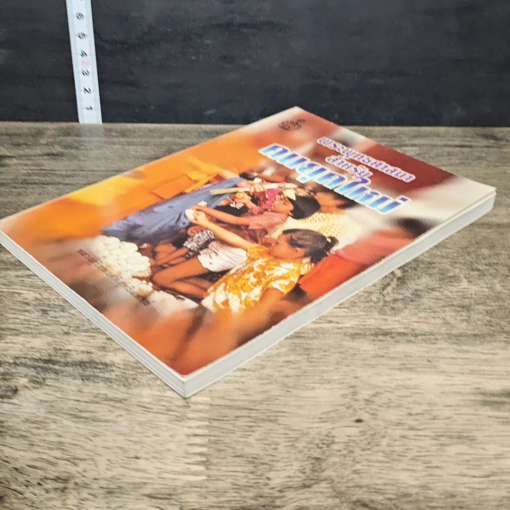 หนังสือ พระพุทธศาสนาสำหรับคนยุคใหม่ รูปที่ 3