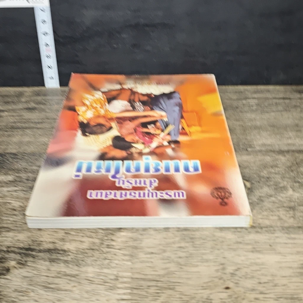 หนังสือ พระพุทธศาสนาสำหรับคนยุคใหม่ รูปที่ 4
