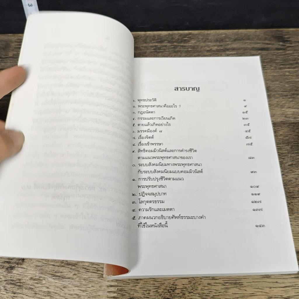 หนังสือ พระพุทธศาสนาสำหรับคนยุคใหม่ รูปที่ 7
