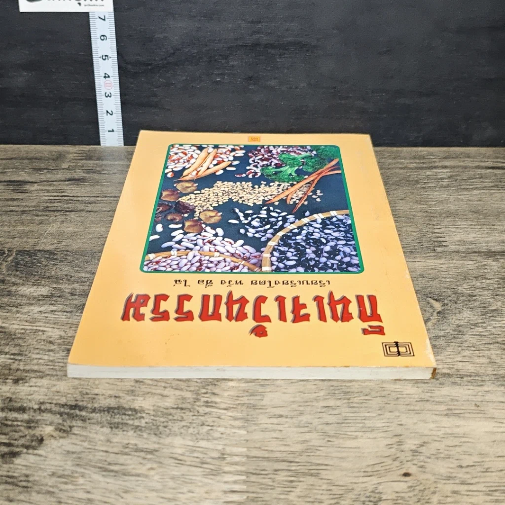 หนังสือ กินเจเว้นกรรม รูปที่ 4