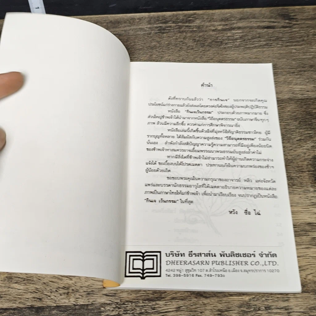 หนังสือ กินเจเว้นกรรม รูปที่ 6