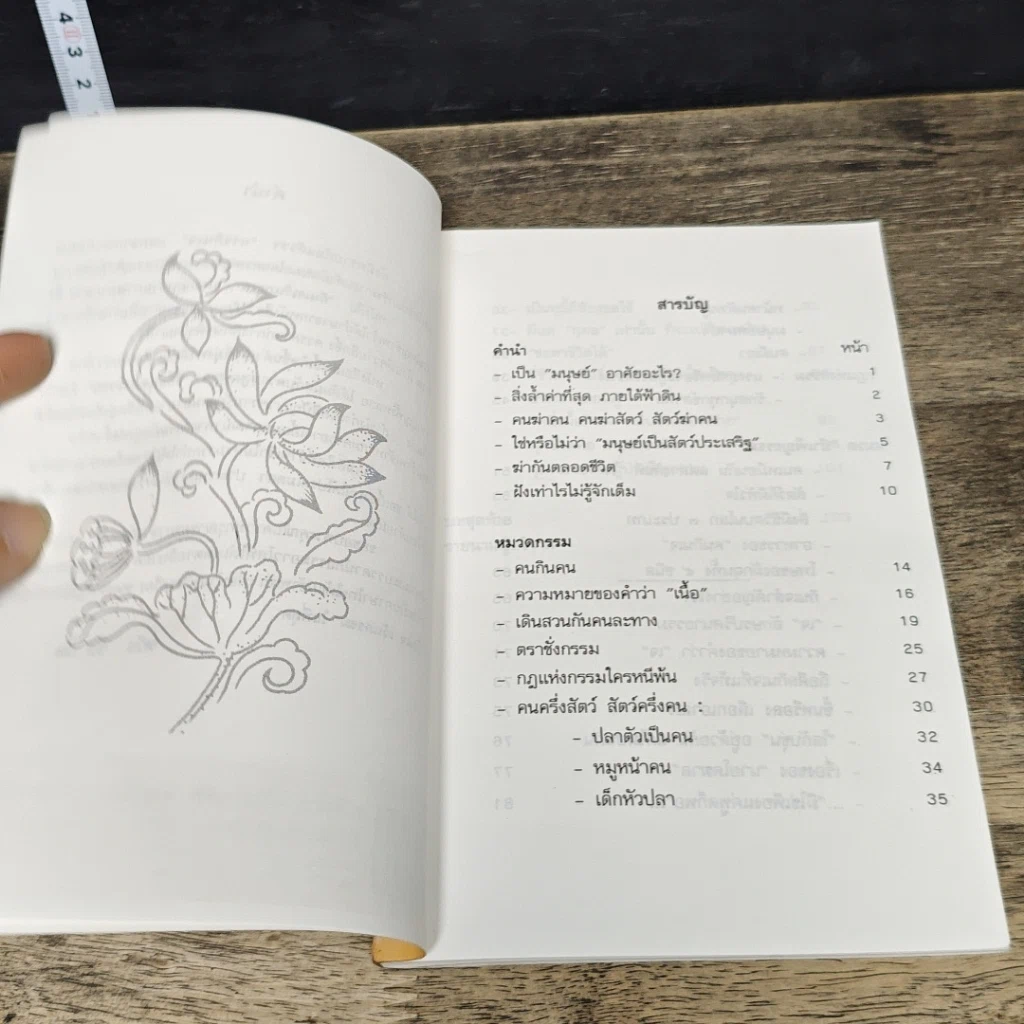 หนังสือ กินเจเว้นกรรม รูปที่ 7