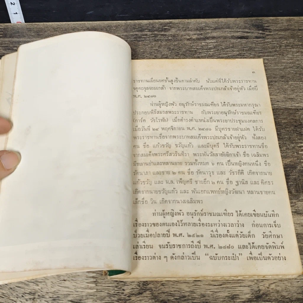หนังสือ แปดสิบห้าปีที่ผ่านมา รูปที่ 7