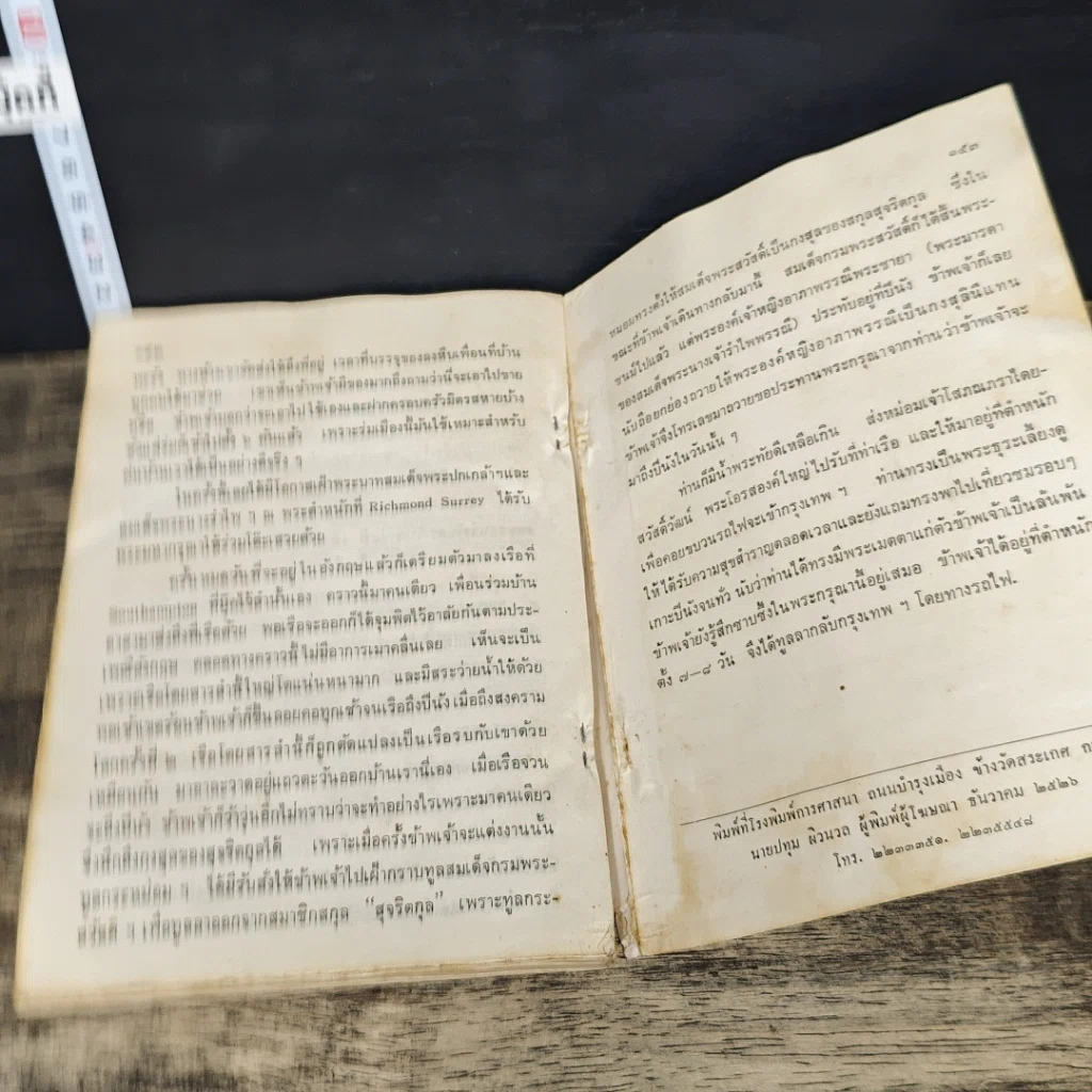 หนังสือ แปดสิบห้าปีที่ผ่านมา รูปที่ 8