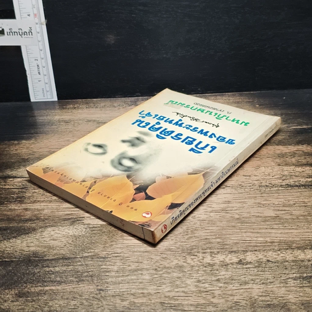 หนังสือ เกียรติคุณของพระพุทธเจ้า มหาภิเนษกรมณ์ รูปที่ 5