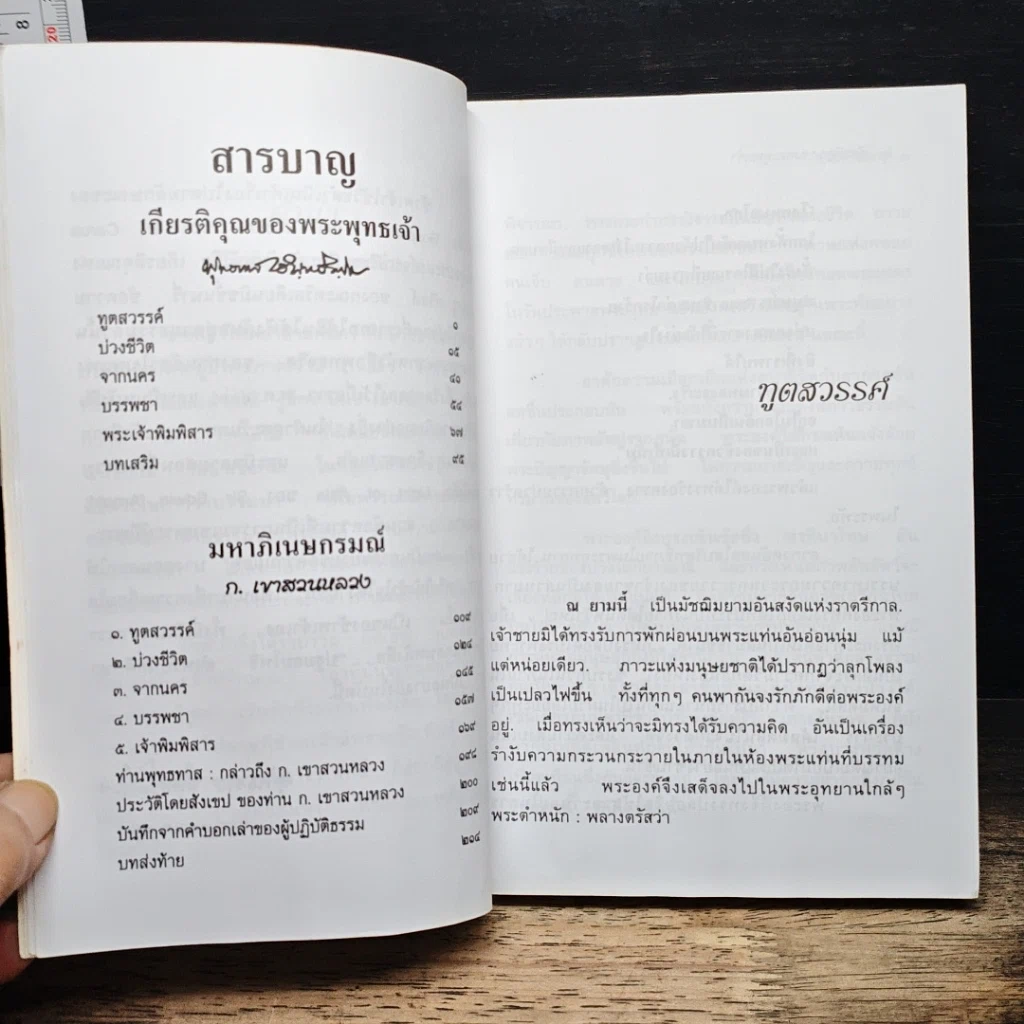 หนังสือ เกียรติคุณของพระพุทธเจ้า มหาภิเนษกรมณ์ รูปที่ 7