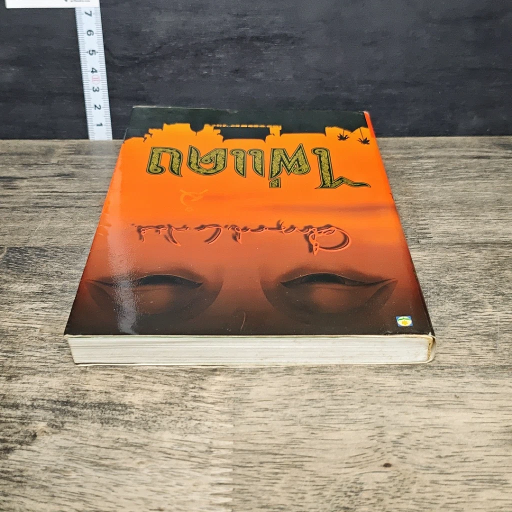 หนังสือ ไผ่แดง รูปที่ 4