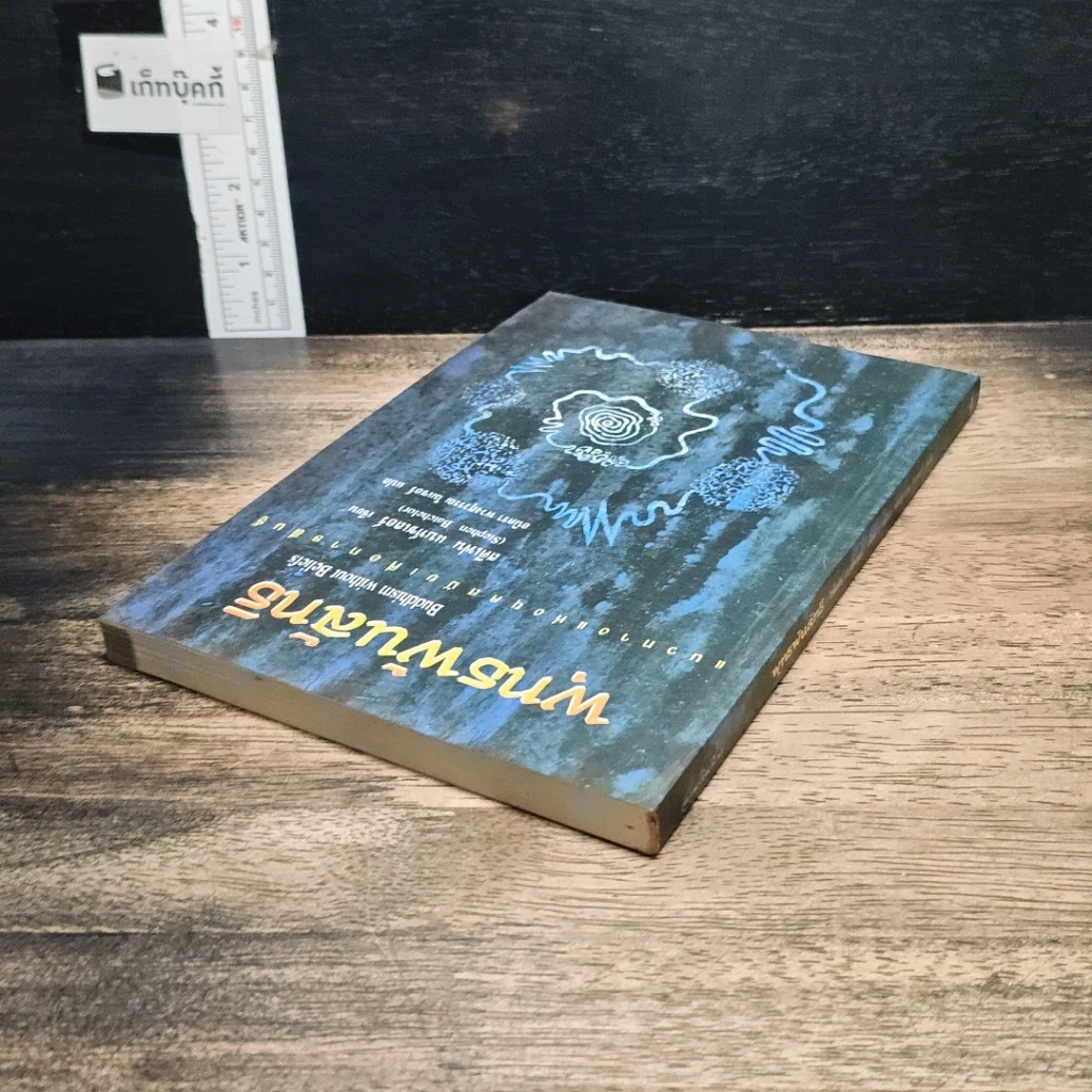 หนังสือ พุทธพ้นลัทธิ รูปที่ 5