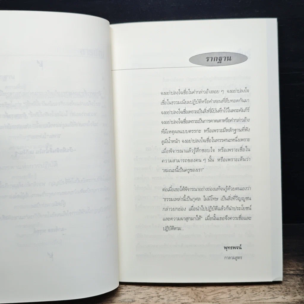 หนังสือ พุทธพ้นลัทธิ รูปที่ 9