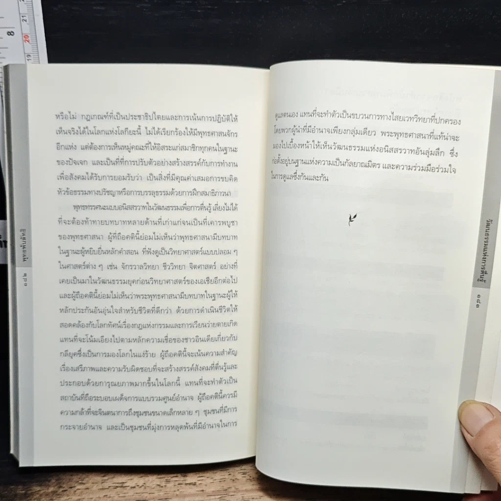 หนังสือ พุทธพ้นลัทธิ รูปที่ 10