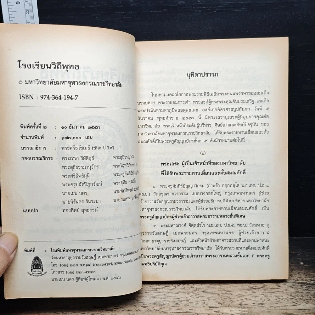 หนังสือ โรงเรียนวิถีพุทธ รูปที่ 6