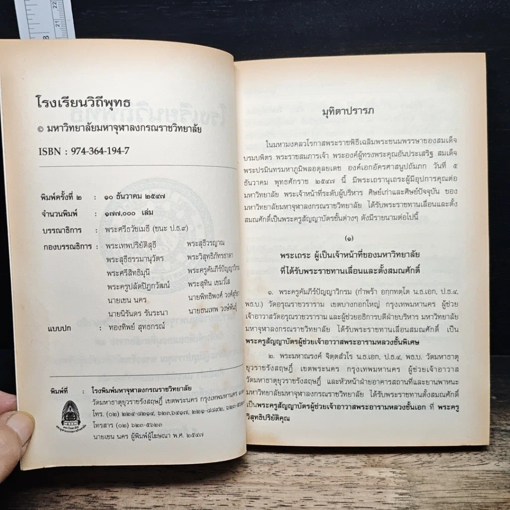 หนังสือ โรงเรียนวิถีพุทธ รูปที่ 7