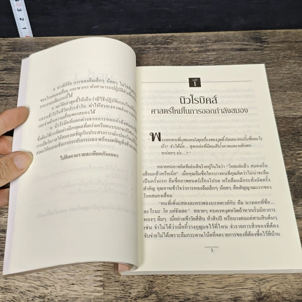 หนังสือ สมองฟิต ความคิดปิ๊ง รูปที่ 8