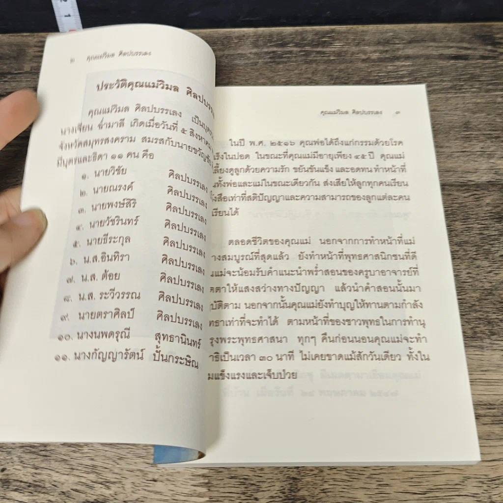 หนังสือ คุณ คือ “รู้คุณ” รูปที่ 6