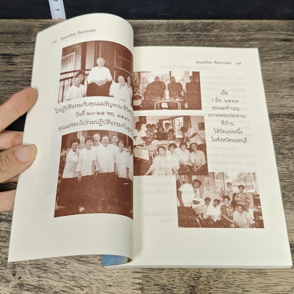 หนังสือ คุณ คือ “รู้คุณ” รูปที่ 7
