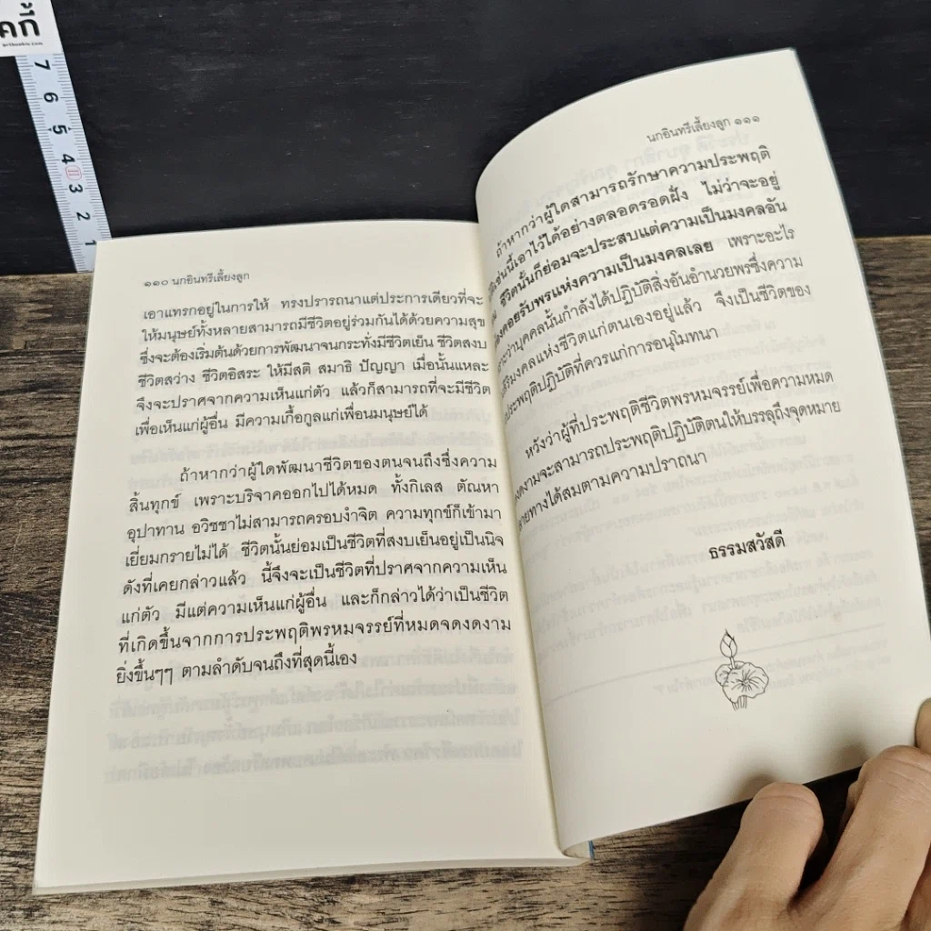 หนังสือ คุณ คือ “รู้คุณ” รูปที่ 8