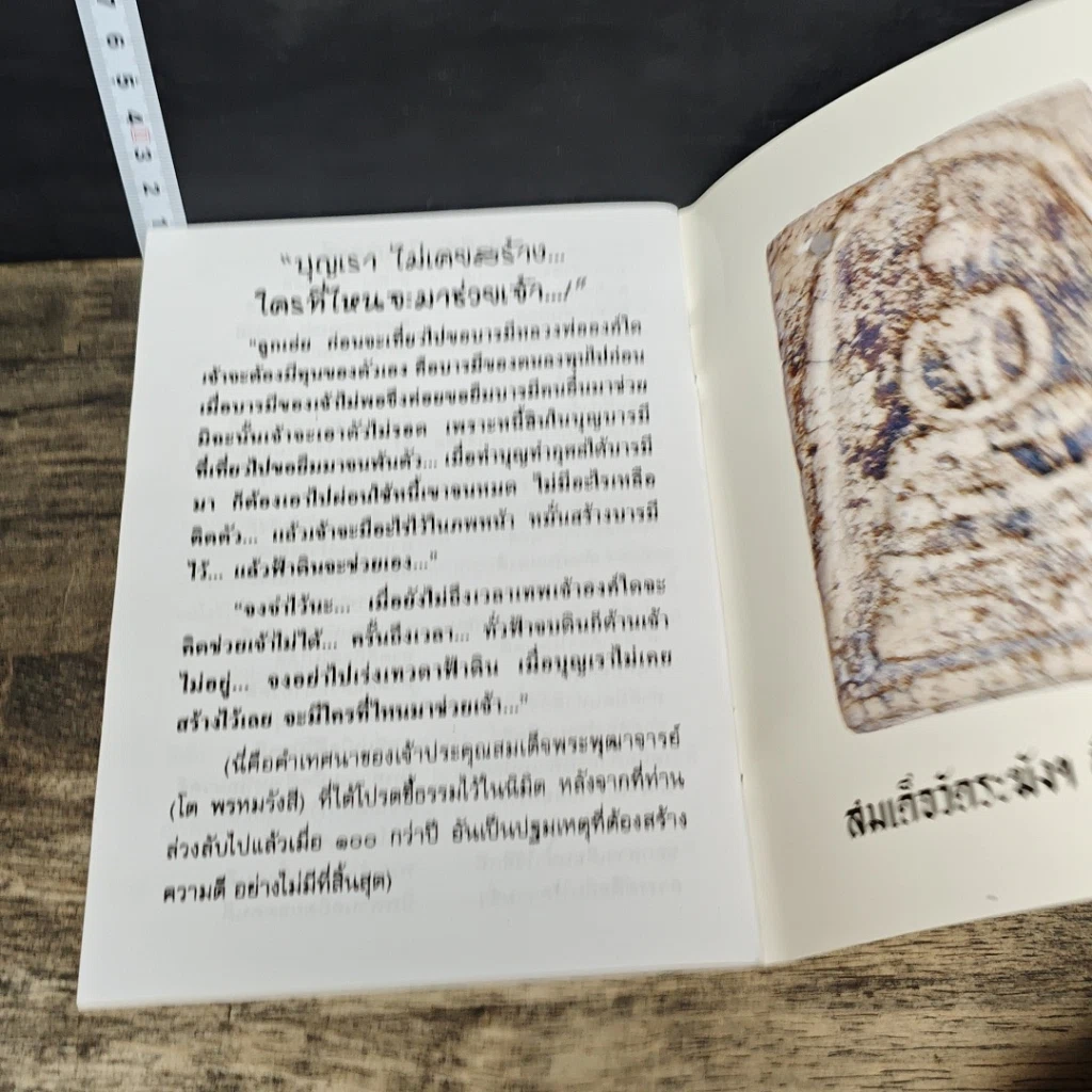 หนังสือ คู่มือสวดมนต์ วิธีแก้กรรม สะเดาะเคราะห์ รูปที่ 8