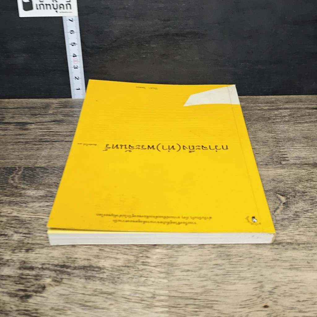 หนังสือ กว่าจะถึง(ท่า)พระจันทร์ รูปที่ 4