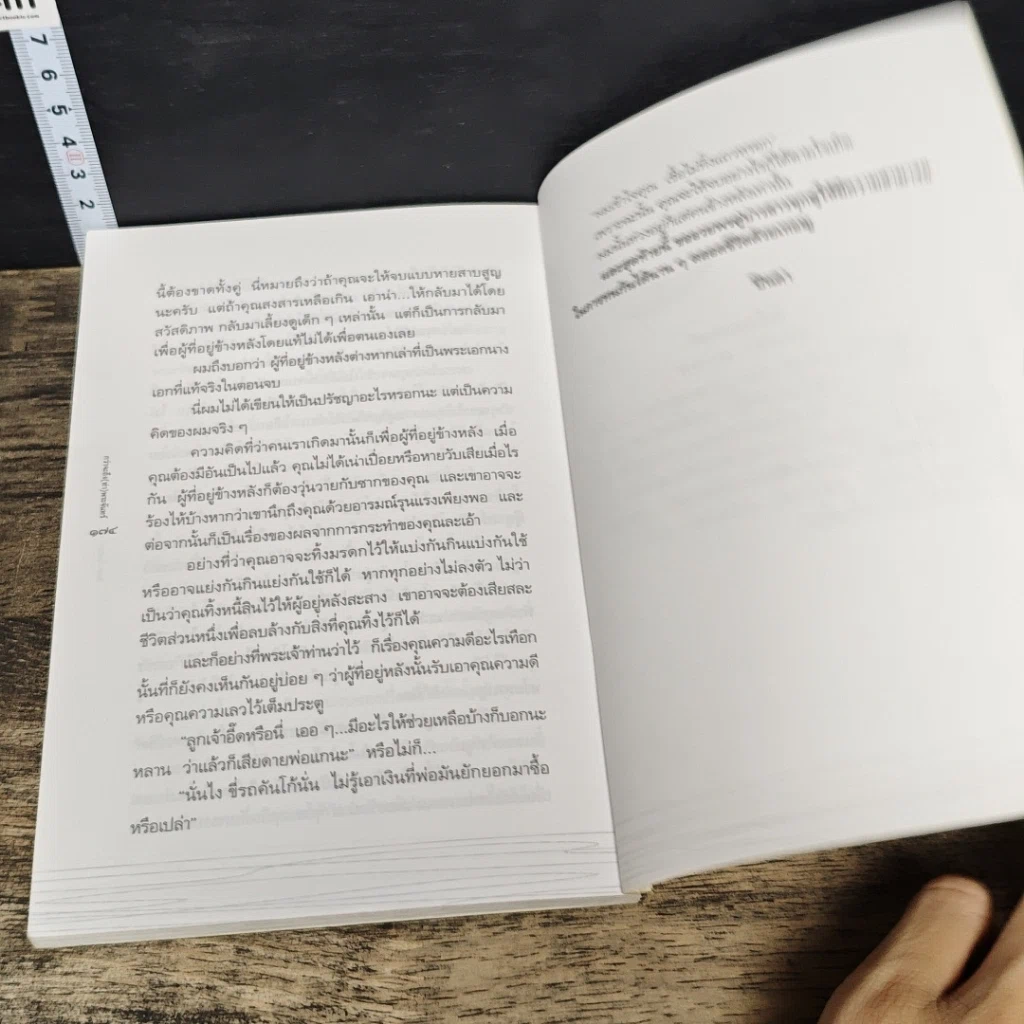 หนังสือ กว่าจะถึง(ท่า)พระจันทร์ รูปที่ 8
