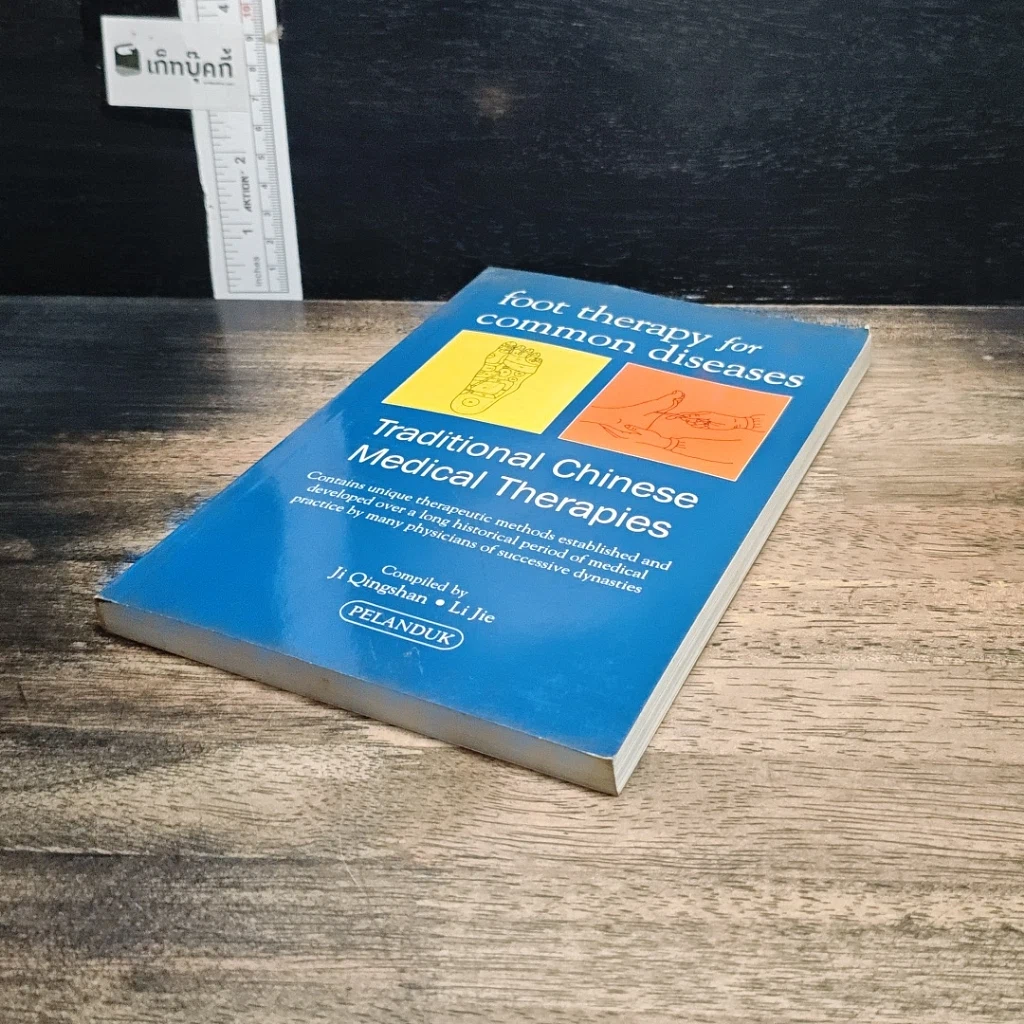 หนังสือ Foot Therapy for Common Diseases รูปที่ 4
