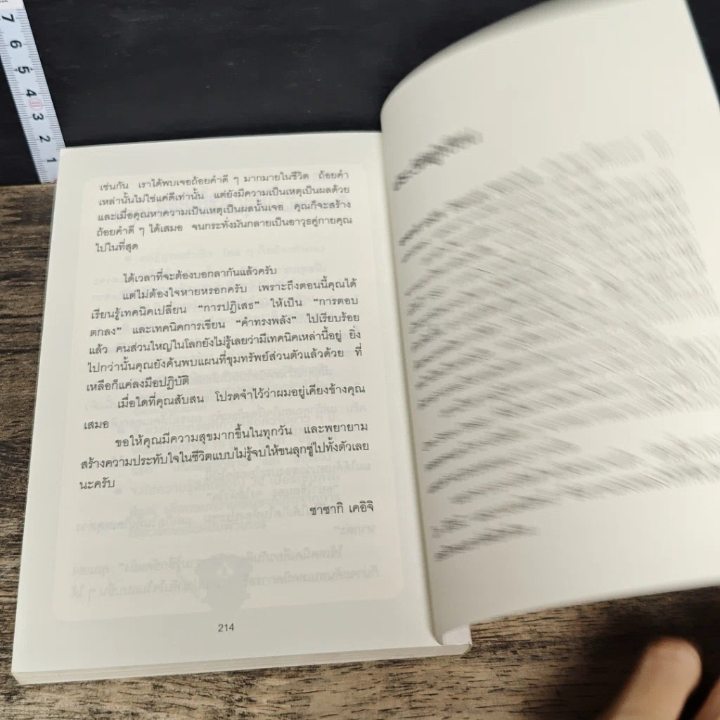หนังสือ แค่ใช้คำให้ฉลาดก็เพิ่มโอกาสจาก 0 เป็น 100 รูปที่ 8