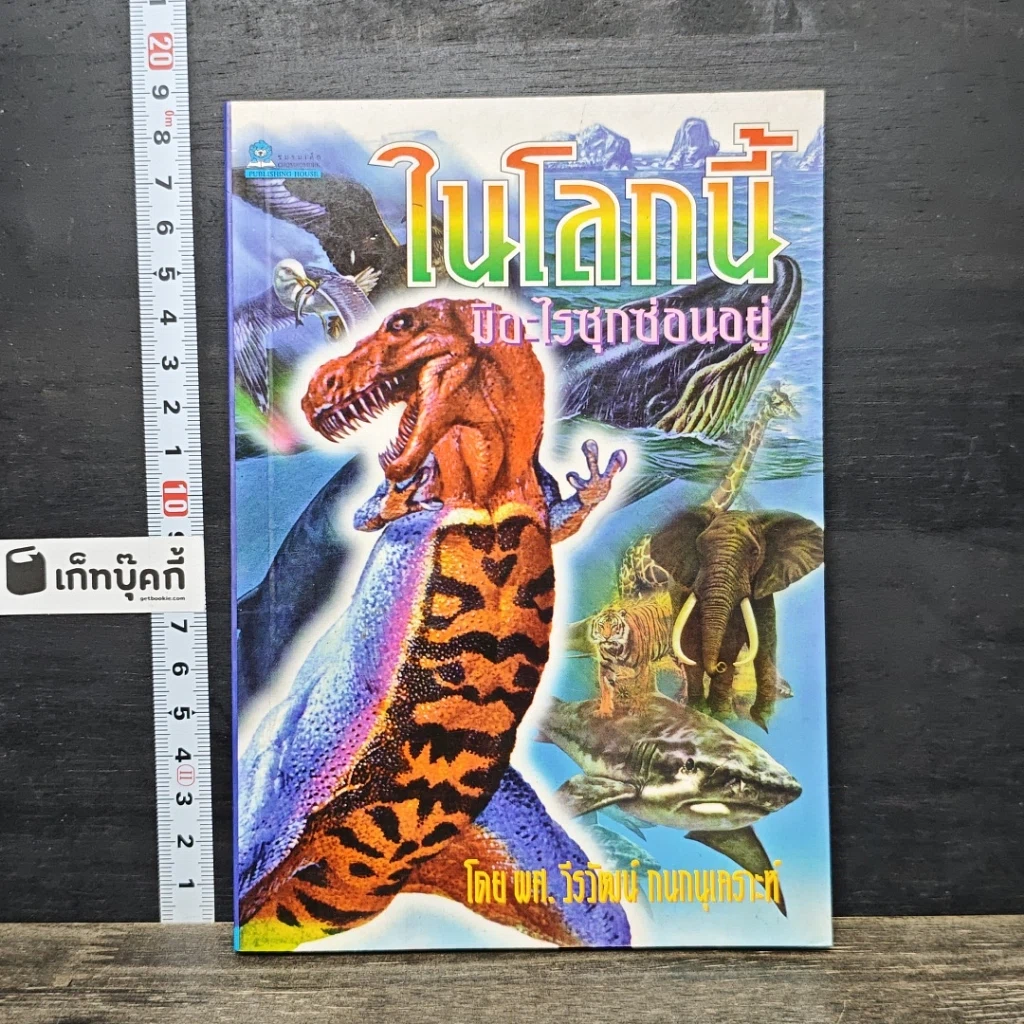 หนังสือ คู่มือสวดมนต์ วิธีแก้กรรม สะเดาะเคราะห์ รูปที่ 9
