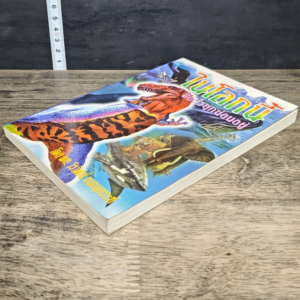 หนังสือ คู่มือสวดมนต์ วิธีแก้กรรม สะเดาะเคราะห์ รูปที่ 11