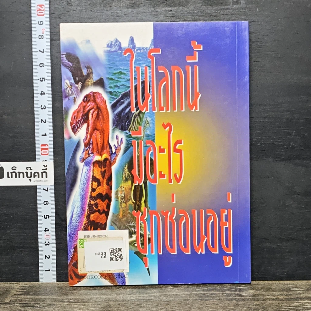 หนังสือ คู่มือสวดมนต์ วิธีแก้กรรม สะเดาะเคราะห์ รูปที่ 13