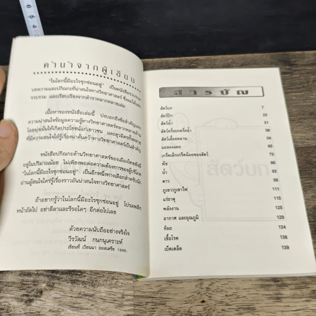 หนังสือ คู่มือสวดมนต์ วิธีแก้กรรม สะเดาะเคราะห์ รูปที่ 14