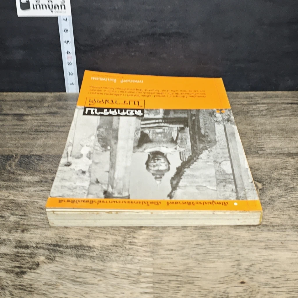 หนังสือ ลอกคราบโบราณคดี รูปที่ 4