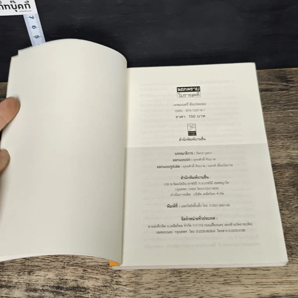 หนังสือ ลอกคราบโบราณคดี รูปที่ 6