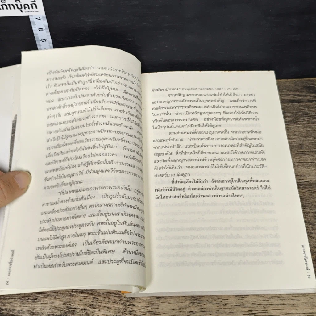 หนังสือ ลอกคราบโบราณคดี รูปที่ 8