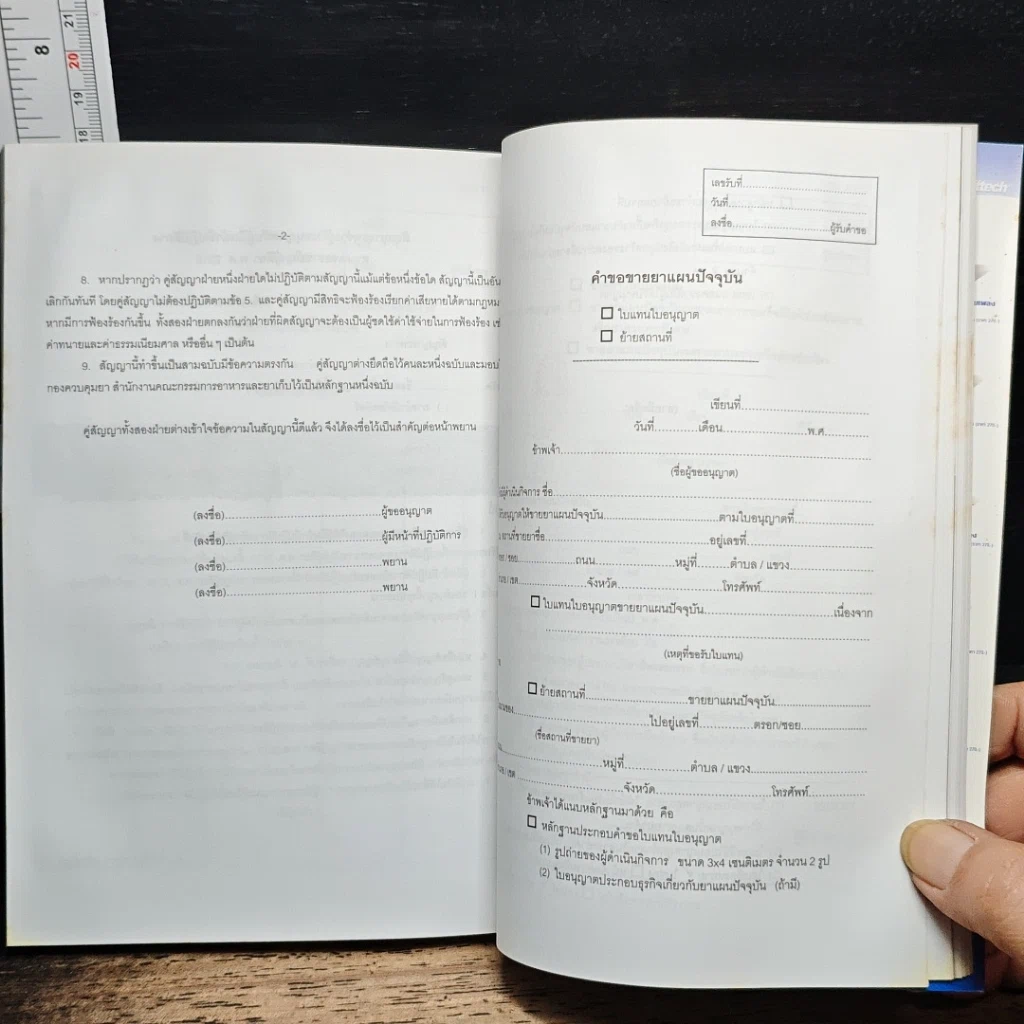 หนังสือ เปิดร้านยาคุณภาพ รูปที่ 9