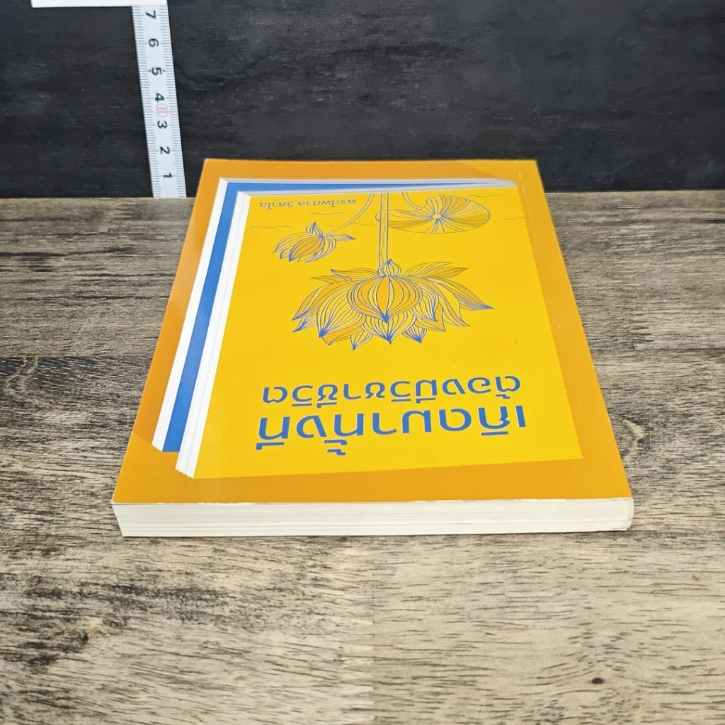 หนังสือ เกิดมาทั้งที ต้องมีวิชาชีวิต รูปที่ 4