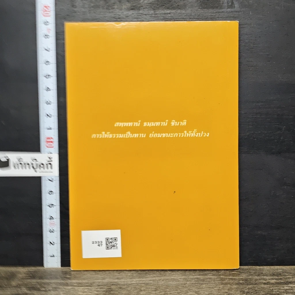 หนังสือ เกิดมาทั้งที ต้องมีวิชาชีวิต รูปที่ 5