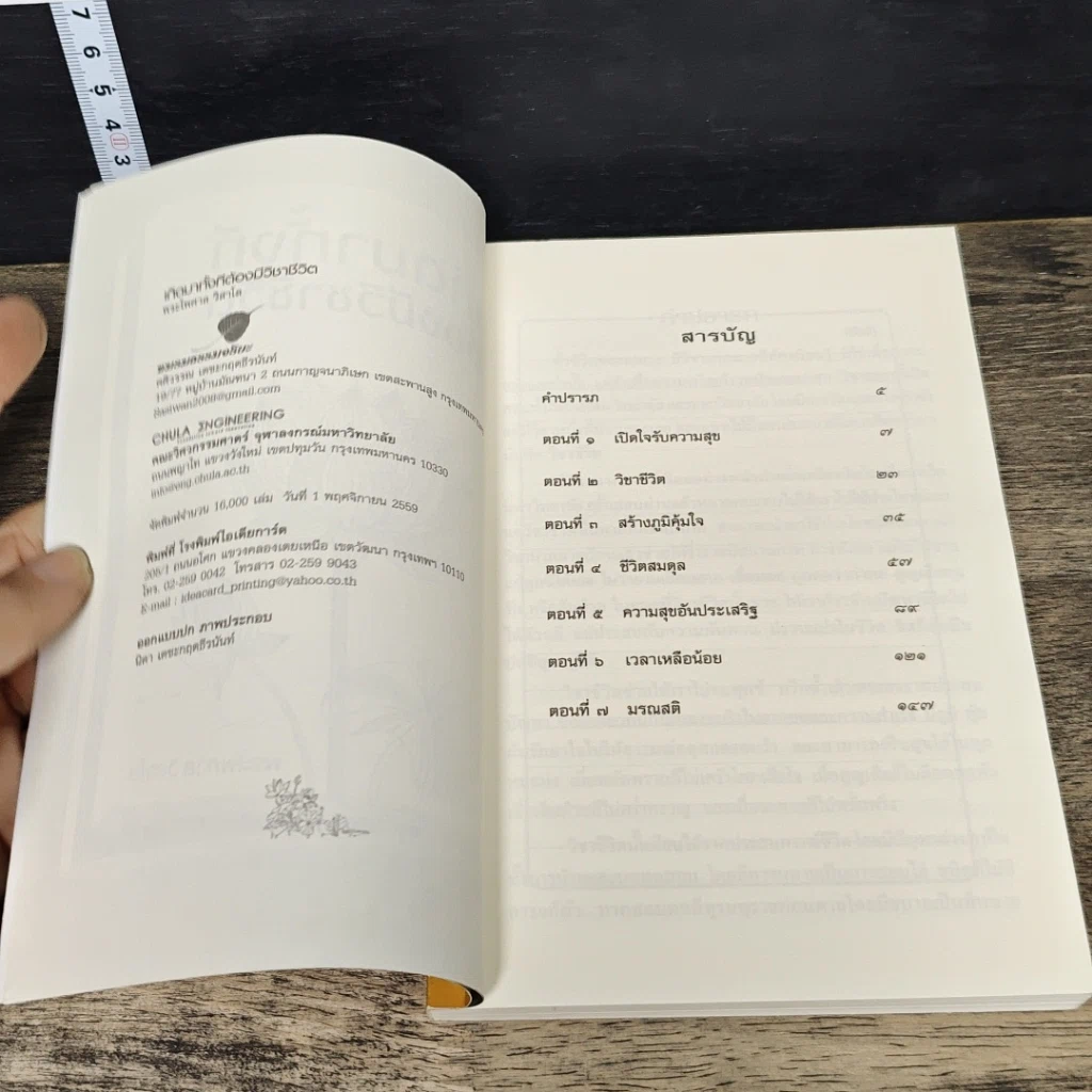 หนังสือ เกิดมาทั้งที ต้องมีวิชาชีวิต รูปที่ 6
