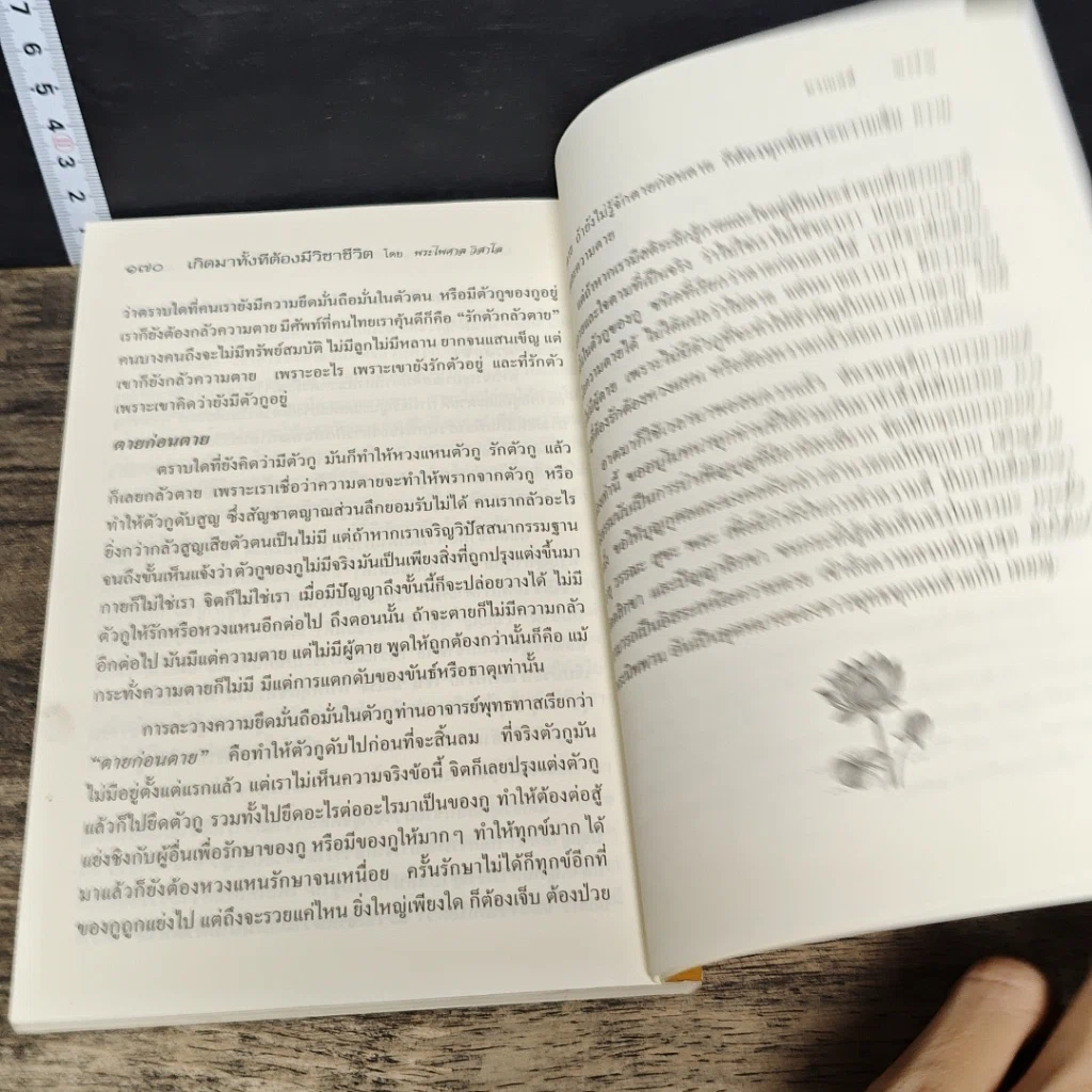 หนังสือ เกิดมาทั้งที ต้องมีวิชาชีวิต รูปที่ 8