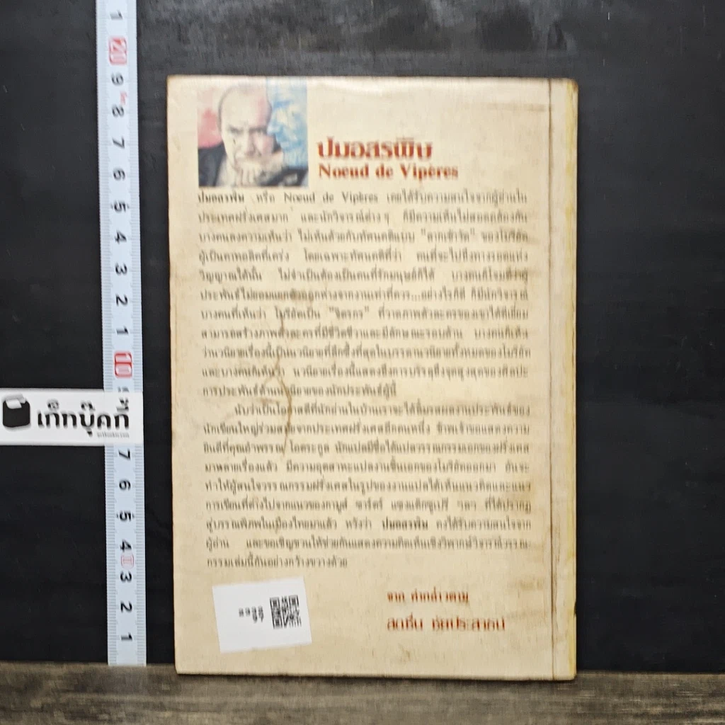 หนังสือ ปมอสรพิษ รูปที่ 5