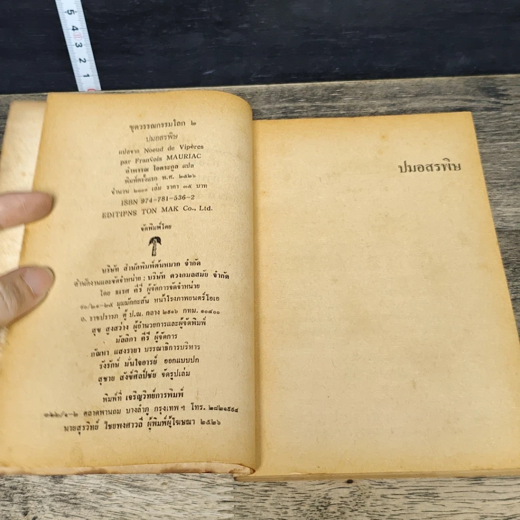 หนังสือ ปมอสรพิษ รูปที่ 6