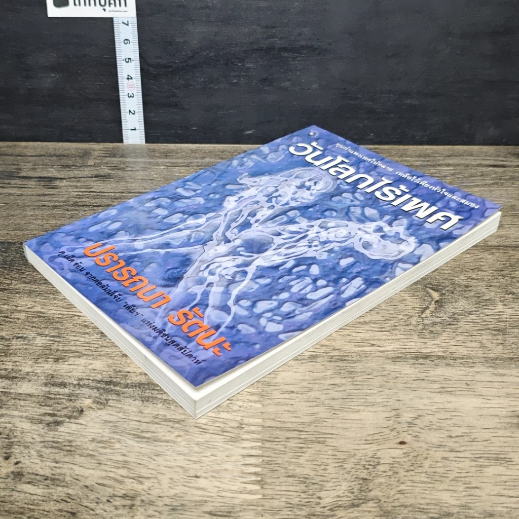 หนังสือ วันโลกไร้เพศ รูปที่ 3
