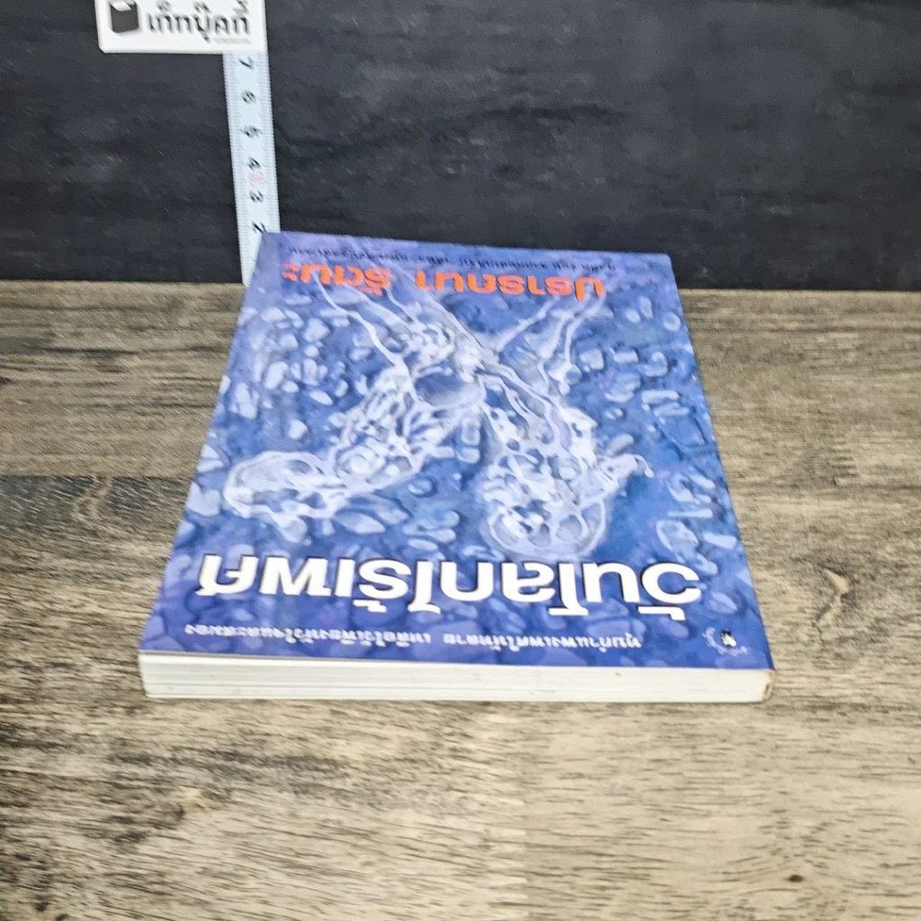 หนังสือ วันโลกไร้เพศ รูปที่ 4