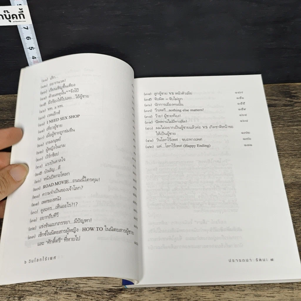 หนังสือ วันโลกไร้เพศ รูปที่ 7