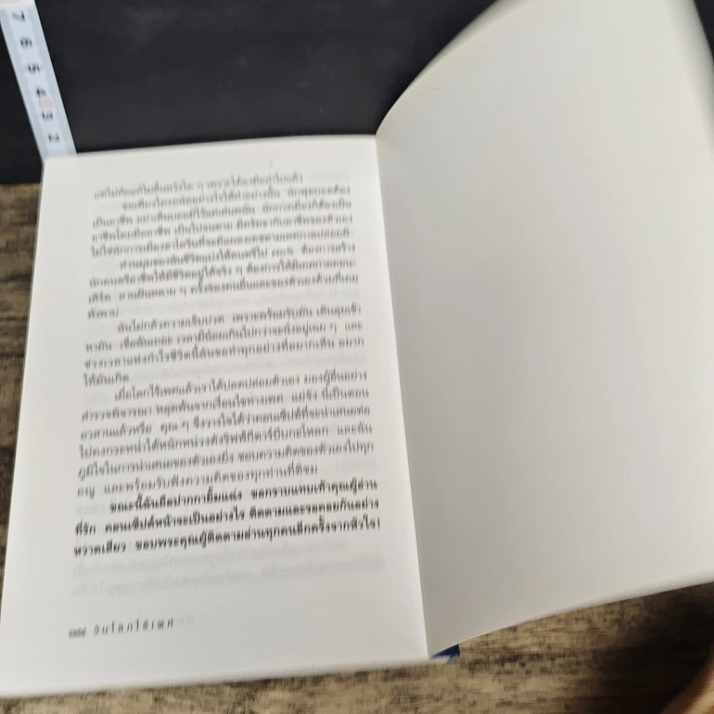 หนังสือ วันโลกไร้เพศ รูปที่ 9