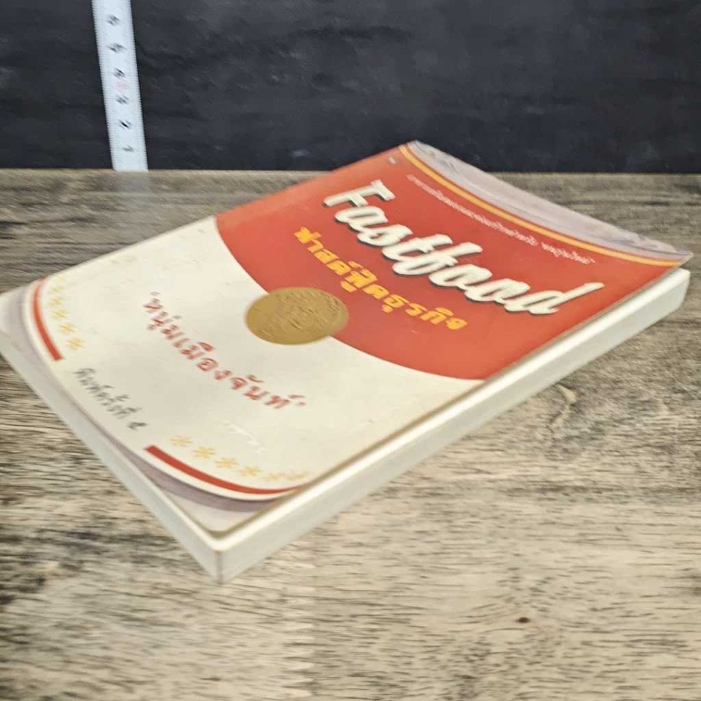 หนังสือ ฟาสต์ฟู๊ดธุรกิจ รูปที่ 3
