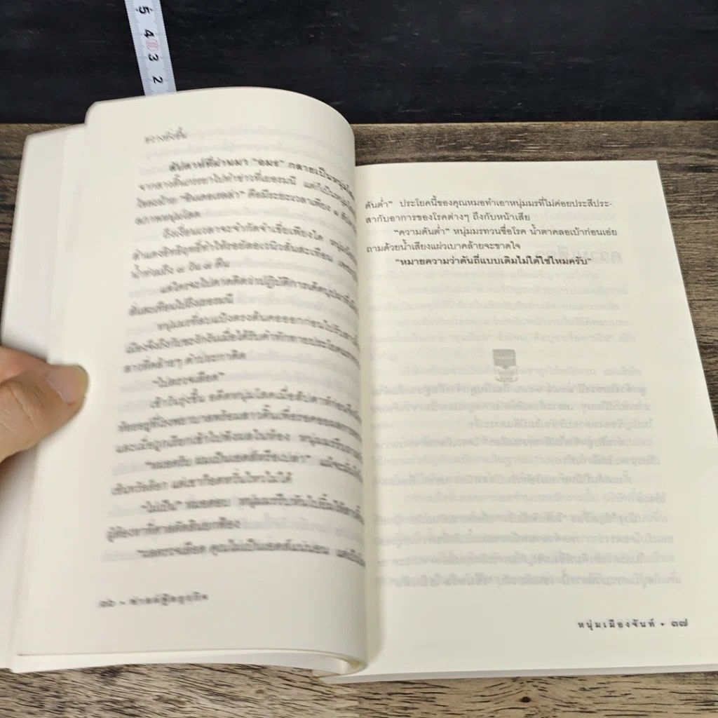 หนังสือ ฟาสต์ฟู๊ดธุรกิจ รูปที่ 8
